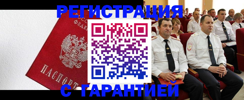 прописка гарантия в Болотном